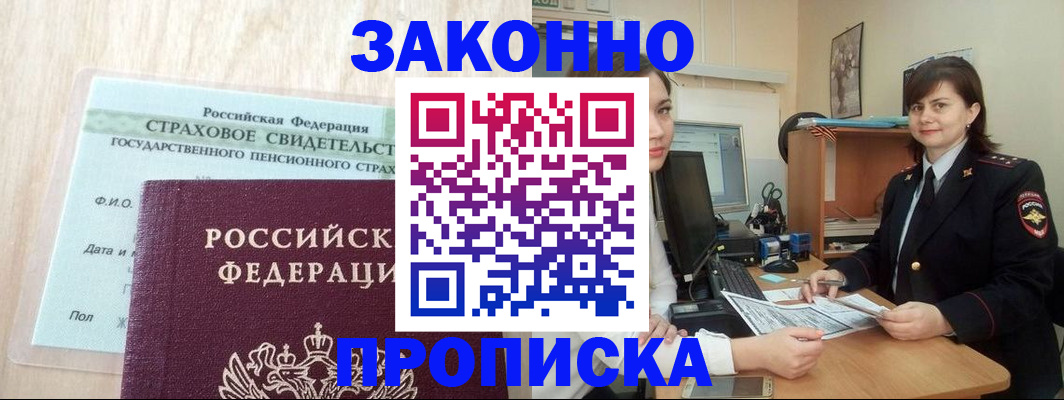 прописка поиск в Славгороде