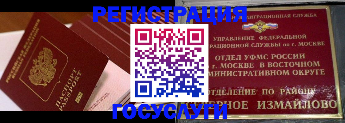 прописка иностранных граждан в Славгороде